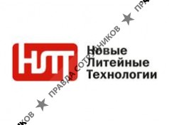 Новые литейные технологии