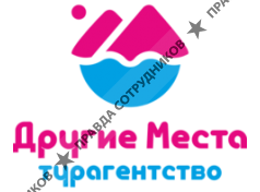 ДРУГИЕ МЕСТА