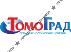 Медицинский центр ТОМОГРАД