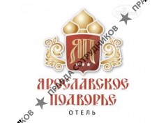 Ярославское Подворье