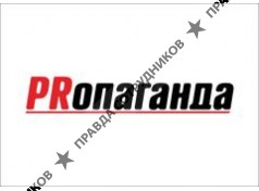 PRопаганда