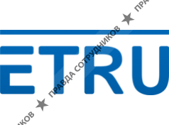 ЕТРУ