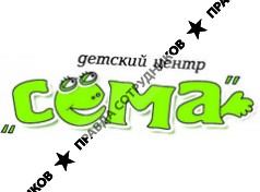 Детский центр Сёма г. Ярославль