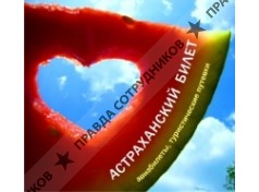 Время отдыхать, Туристическая компания