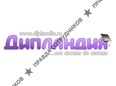 Дипландия