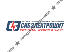 НПО Сибэлектрощит,ООО