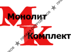 Монолит-Комплект