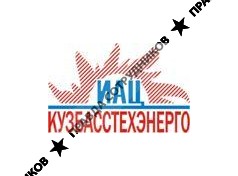 Кузбасстехэнерго, ИАЦ