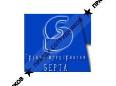 Берта, Группа предприятий