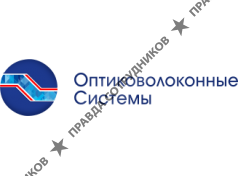 Оптиковолоконные Системы