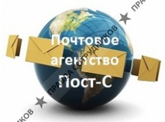 Пост-С