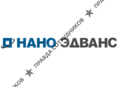 Нано Эдванс