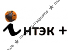 Интэк +