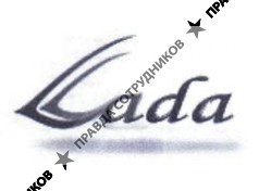 ЛАДА