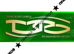 Томский завод резиновой обуви