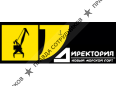 Директория-Новый морской порт