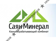 СаянМинерал