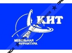 КИТ