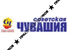 Газета Советская Чувашия