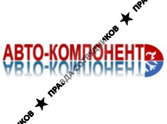 Авто-Компонент