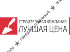 Строительная компания Лучшая цена