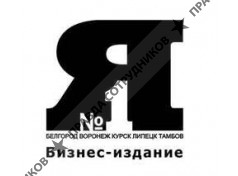 Бизнес-издание Я№1