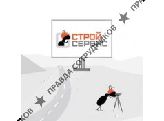 СтройСервис