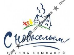 ГК с Новосельем!