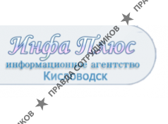 Инфа Плюс