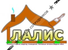 Лалис