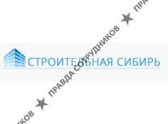 Строительная Сибирь - Томск