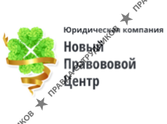 Новый правовой центр