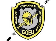 Охранная Организация Боец