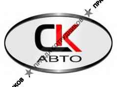 СК-Авто