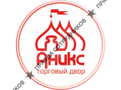 АНИКС, Торговый Двор