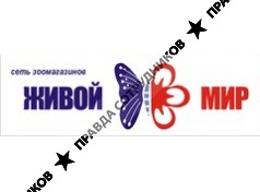 Живой мир (Назаренко А.Г.)