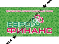 ЕВРОФИНАНС