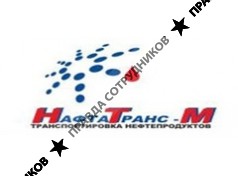Нафтатранс-м