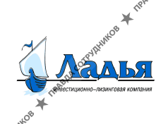 ЛАДЬЯ