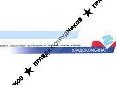 Хладокомбинат №2