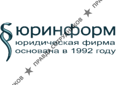 Юринформ