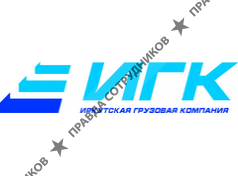 ИГК, компания