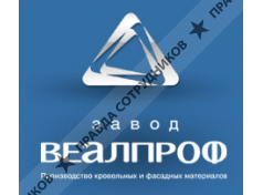 Завод ВЕАЛПРОФ