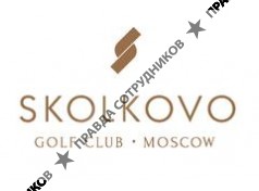 SKOLKOVO GOLF CLUB