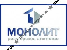 Департамент продаж новостроек Монолит