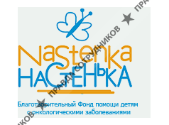 Настенька, БФ