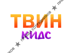 Твин Кидс