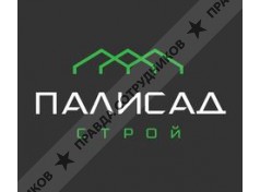 ПалисадСтрой