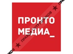 Холдинг Пронто Медиа