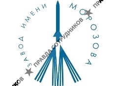 Завод имени Морозова, ФГУП